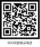 아시아문화교육관